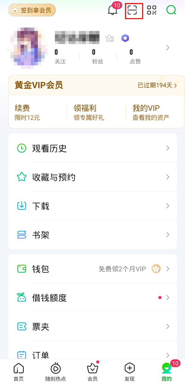 爱奇艺怎么扫码登录