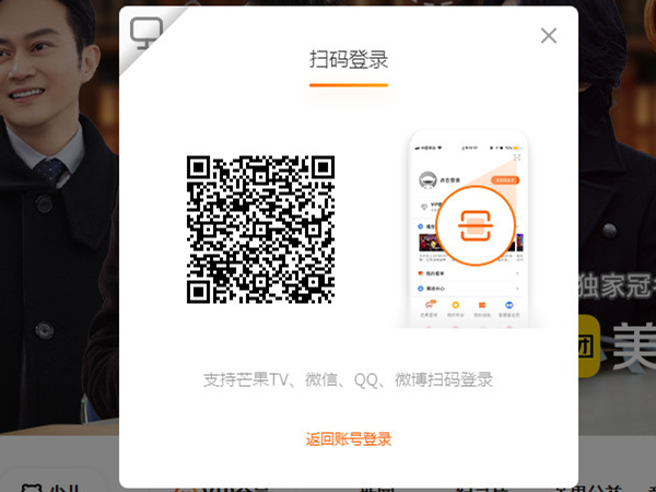 芒果tv怎么扫码登录