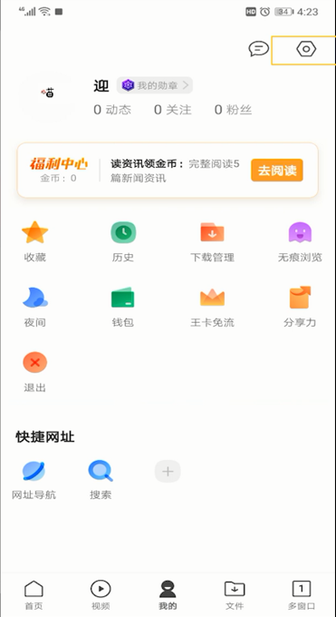 QQ浏览器怎么设置皮肤