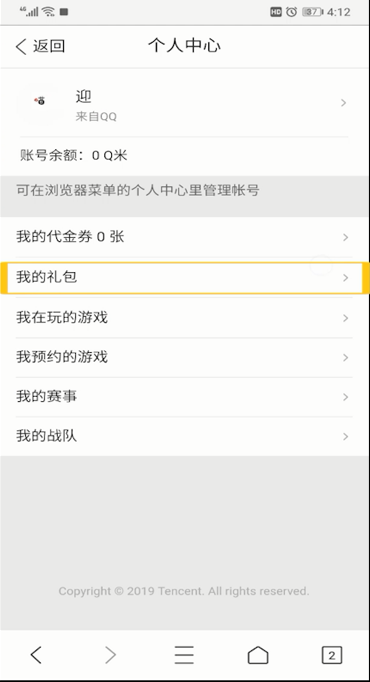 QQ浏览器怎么领礼包
