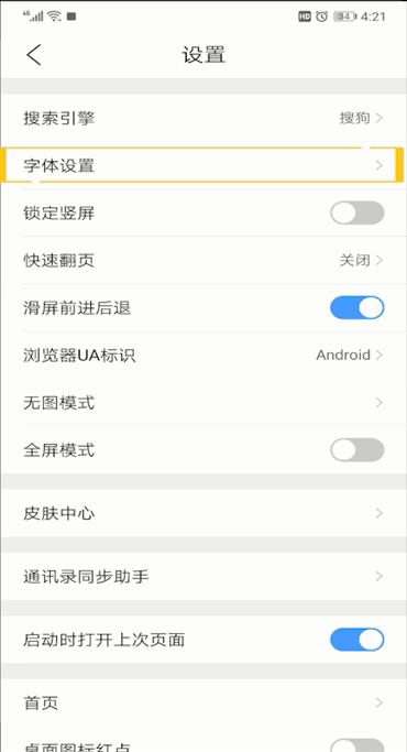 QQ浏览器怎么设置字体