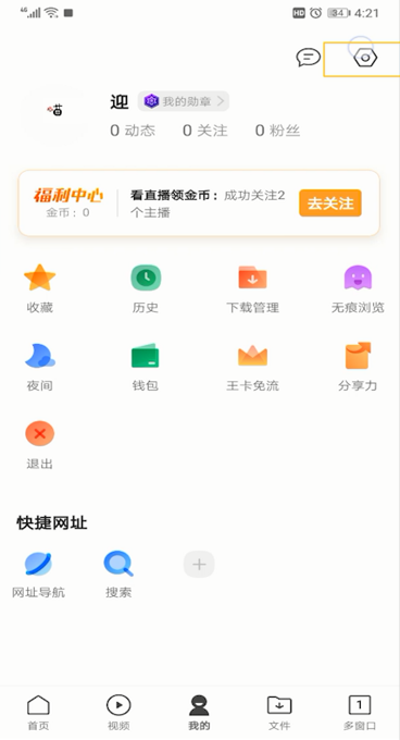 QQ浏览器怎么设置字体