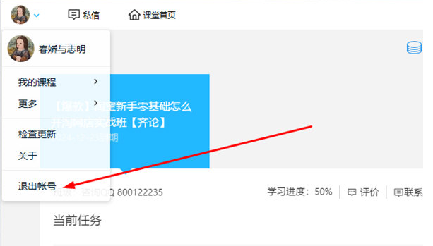 腾讯课堂怎么注销账号