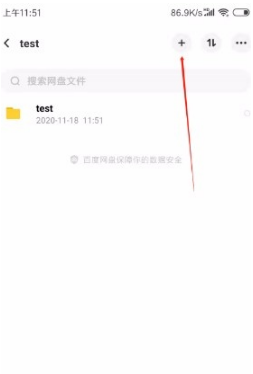 百度网盘怎么新建文件夹