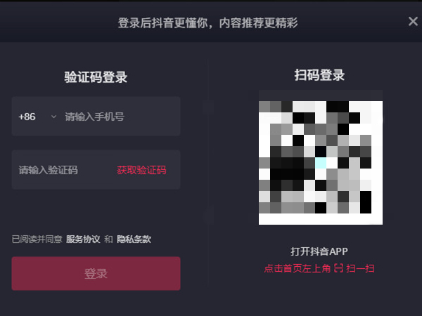 抖音怎么扫码登录