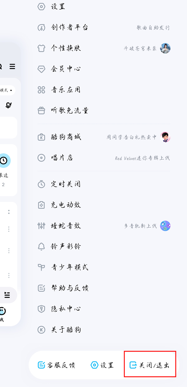 酷狗音乐怎么退出账号