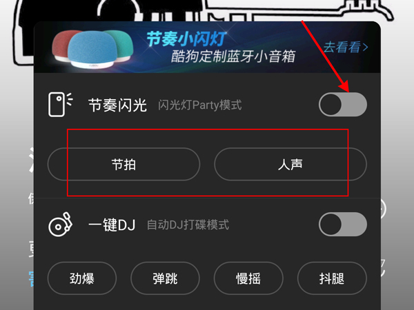 酷狗音乐怎么开启闪光灯模式