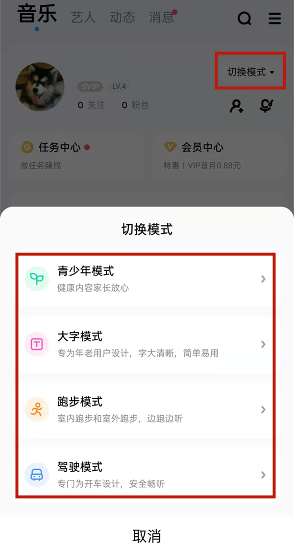 酷狗音乐怎么关闭心动模式