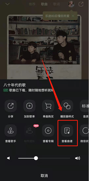 QQ音乐怎么查看曲谱