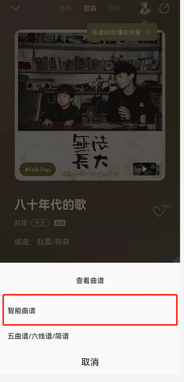 QQ音乐怎么查看曲谱