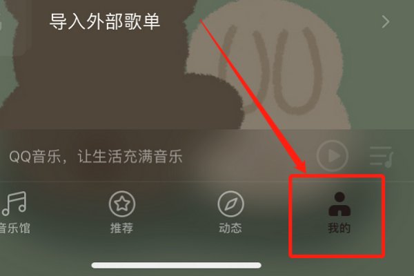 QQ音乐怎么设置黑白模式