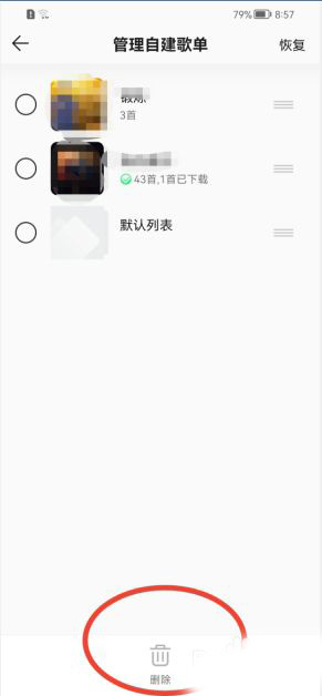 QQ音乐怎么删除歌单