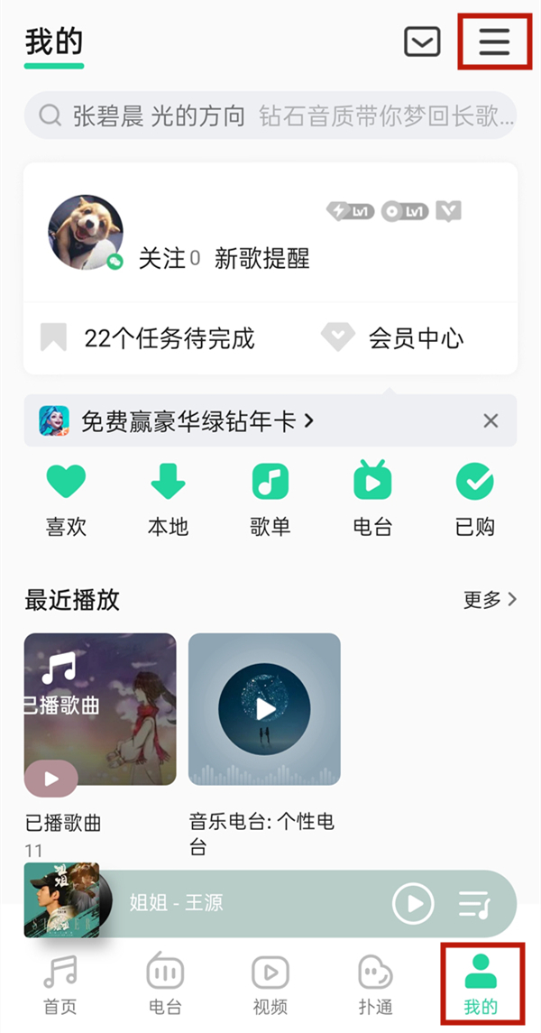 QQ音乐怎么调音效