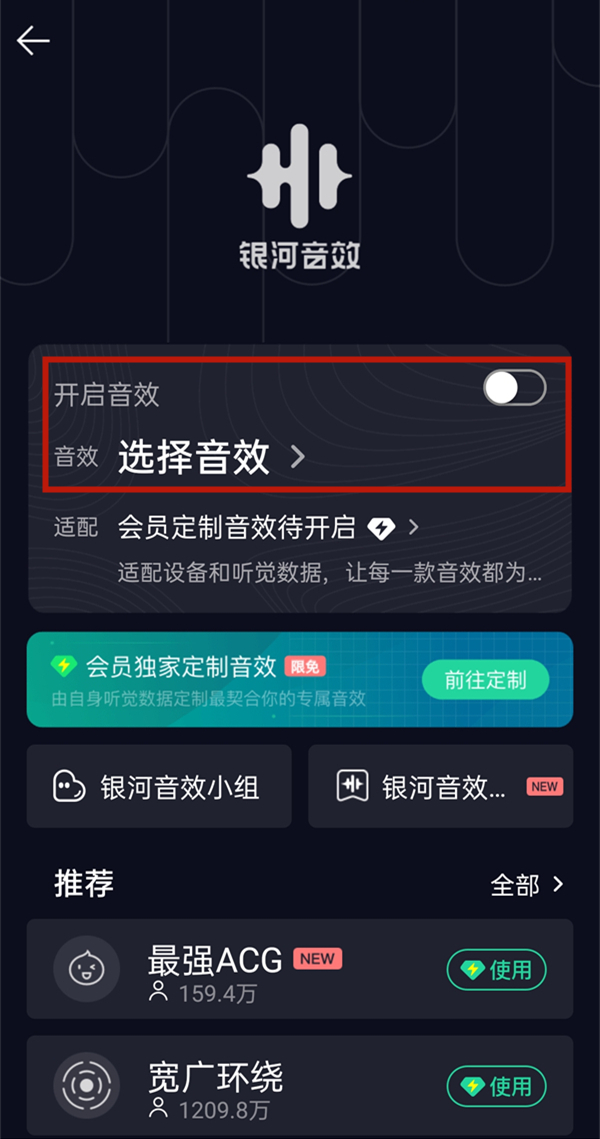 QQ音乐怎么调音效