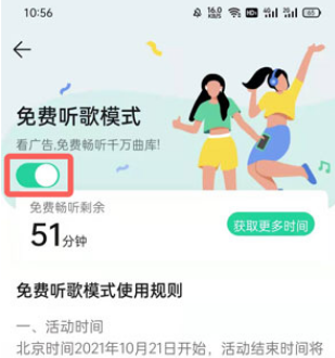 QQ音乐怎么关闭免费听歌模式