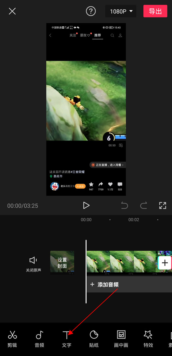 剪映怎么加入字幕