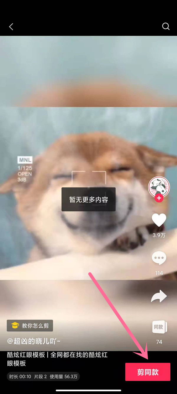 剪映怎么使用红眼特效