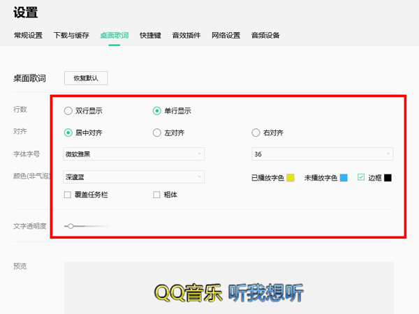 QQ音乐怎么设置桌面歌词