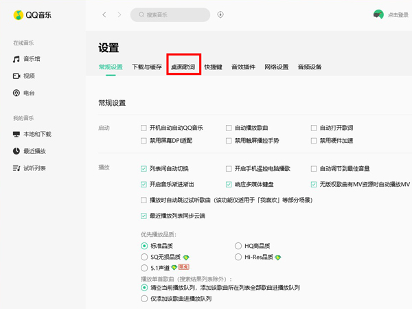 QQ音乐怎么设置桌面歌词