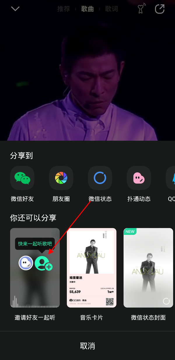 QQ音乐怎么一起听