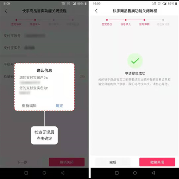 快手小店怎么退还保证金