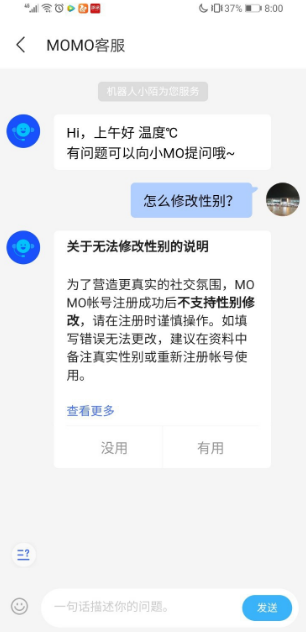 陌陌怎么改性别