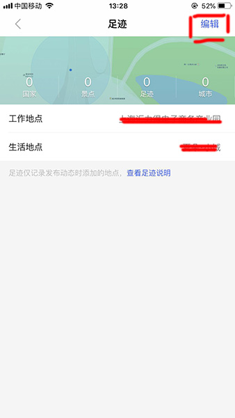 陌陌怎么切换位置