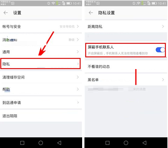 陌陌怎么屏蔽手机联系人