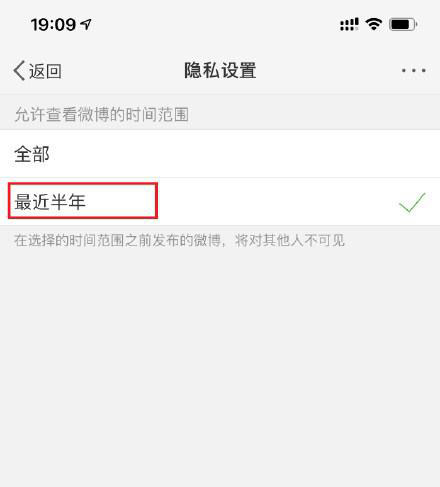 微博怎么设置可见时间