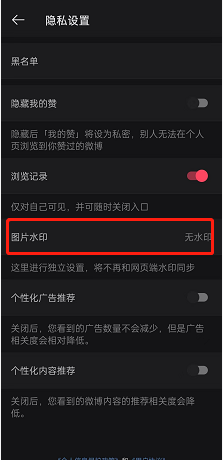 微博怎么设置图片无水印