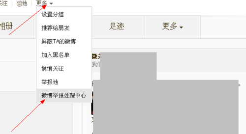 微博怎么举报用户