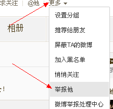 微博怎么举报用户