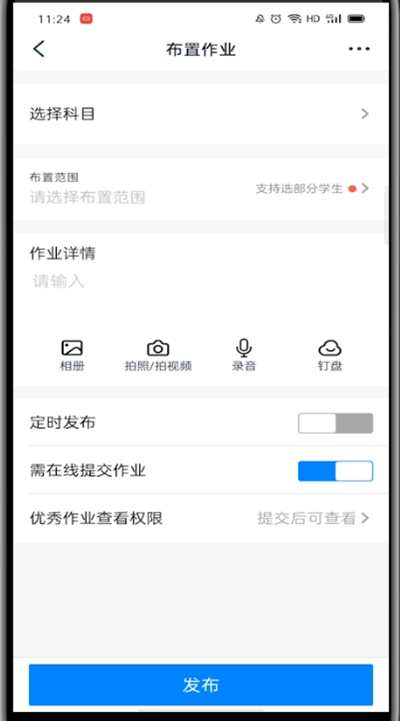 钉钉怎么发作业