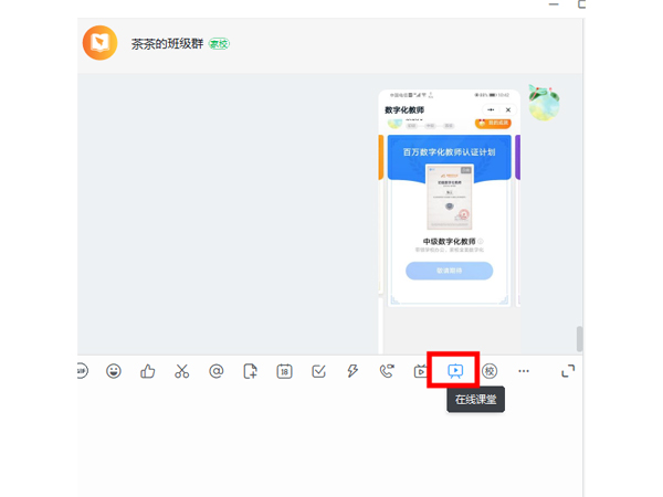 钉钉怎么开启在线课堂