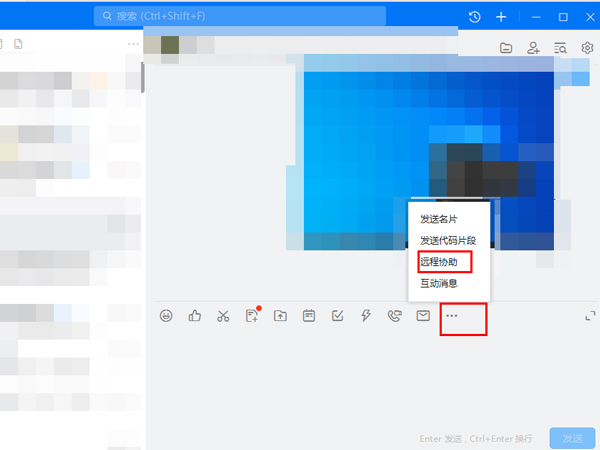 钉钉怎么远程控制