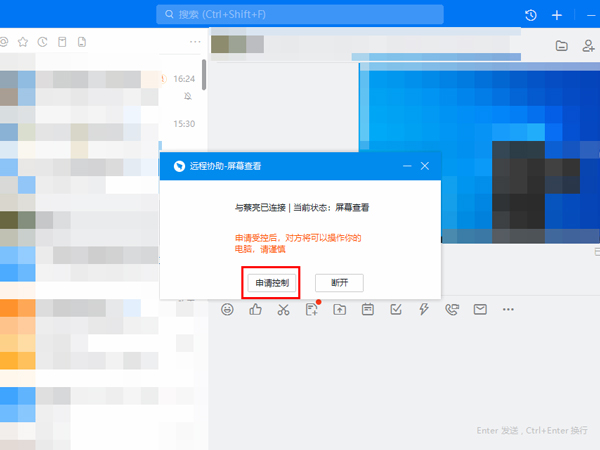 钉钉怎么远程控制