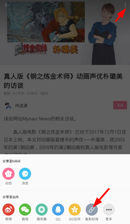 哔哩哔哩怎么获取专栏封面