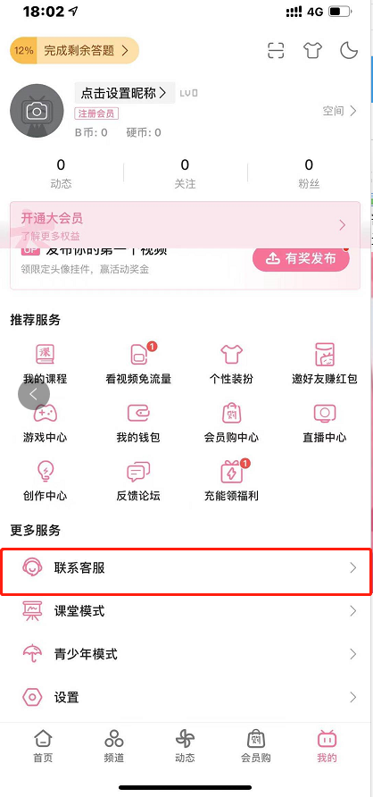 哔哩哔哩怎么更换实名认证