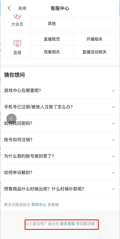 哔哩哔哩怎么更换实名认证