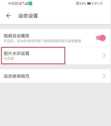 哔哩哔哩怎么加图片水印