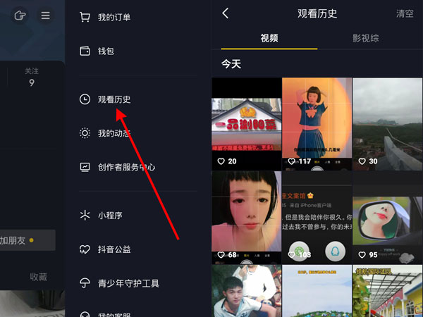 抖音怎么看历史记录