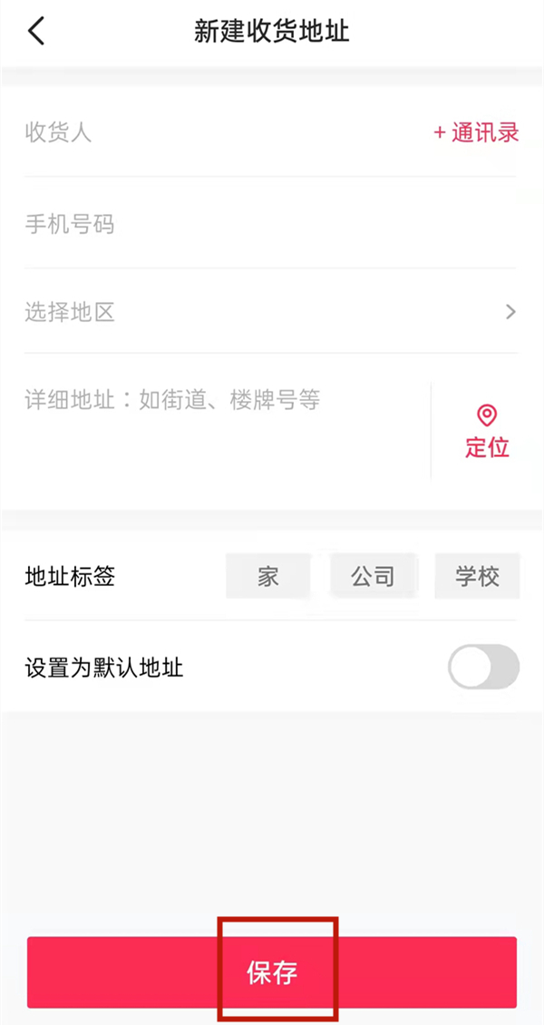 抖音怎么设置收货地址