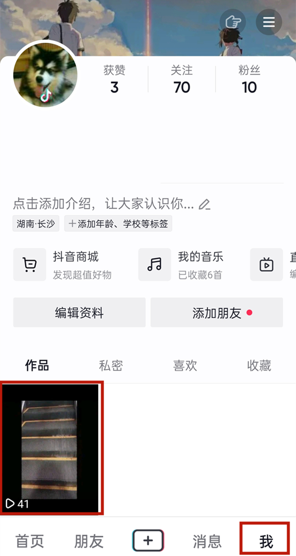 抖音怎么删除作品