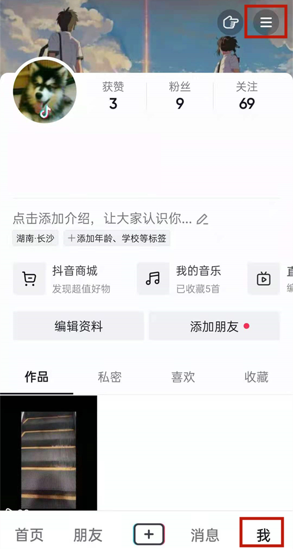 抖音怎么看抖币个数