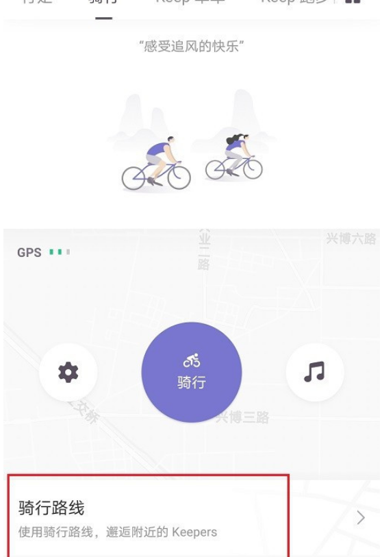 keep怎么设置骑行路线