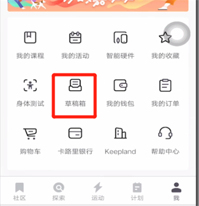 keep怎么打开草稿箱