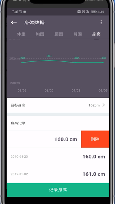 Keep怎么删除身高记录