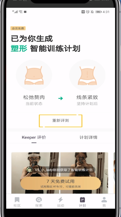 Keep怎么重新设置计划