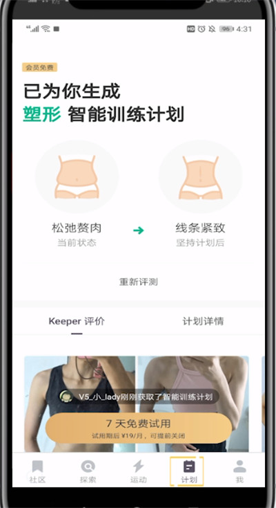 Keep怎么重新设置计划