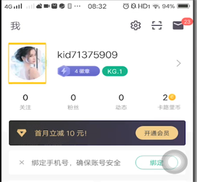 keep怎么更改昵称